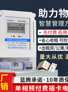 蓝腾单相插卡电表出租房智能预付费ic卡电能表220v家用插卡式电表