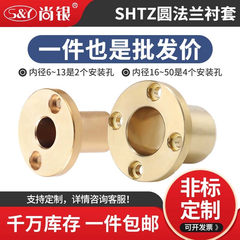 SHTZ 内径6~30圆法兰铜合金无油衬套/法兰黄铜轴套导套可定制