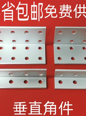 垂直连接件206080309012040160609080120角件角码直角固定连接件