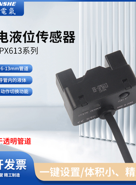 水位检测液位传感器EE-SPX613管道检测光电感应开关RY/EE-SPX613
