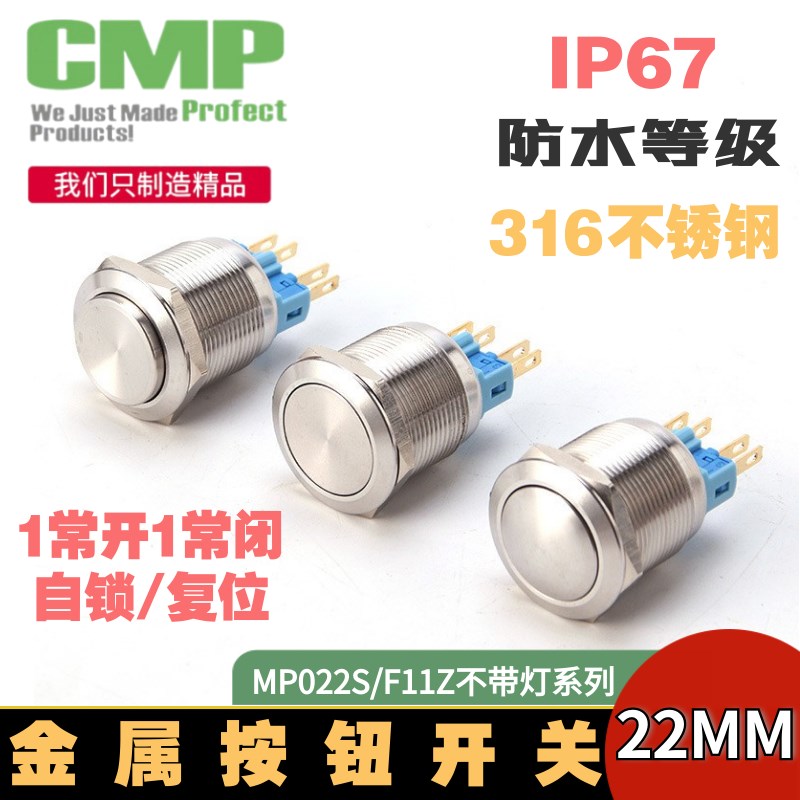 浙江西普22MM金属开关按钮按压式MP022S自锁复位圆形啓动按键防水