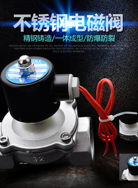 304不锈钢电磁开关电阀常闭2W水阀气阀电磁阀220V24V12Vdn15 20