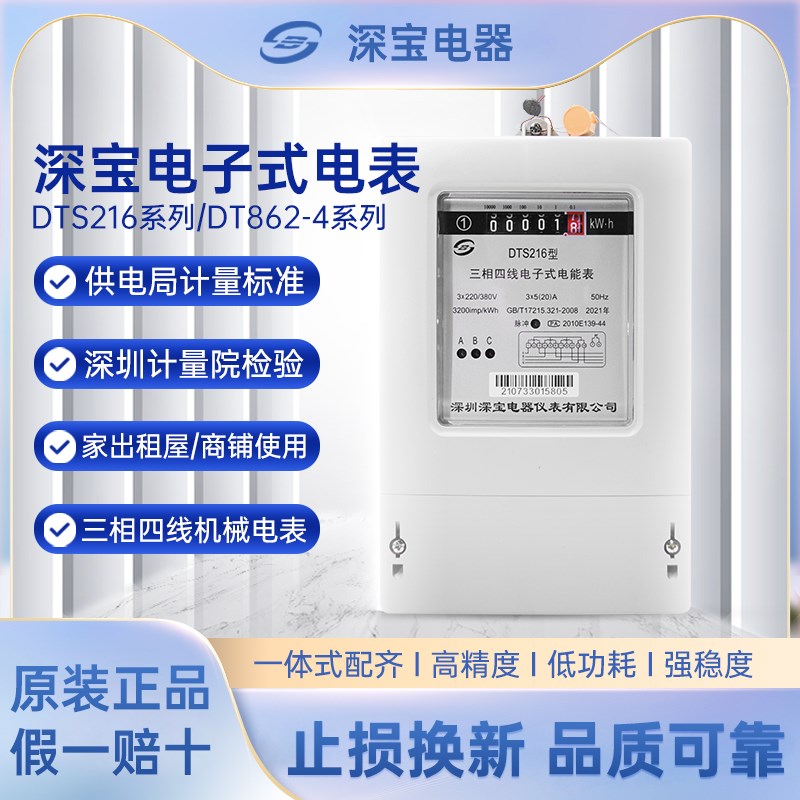深圳深宝DTS216三相四线电子数显表互感器电表计量院检测检电度表