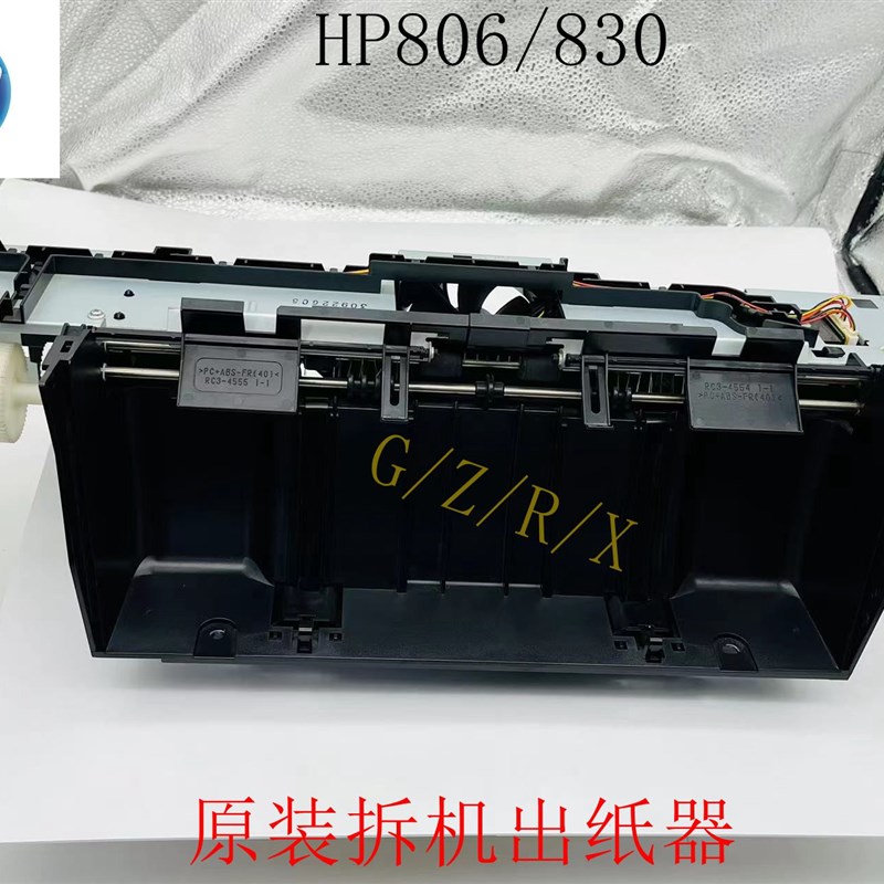 原装惠普HP806 830出纸组件 M806 M830出纸器出纸导纸器RM1-9732