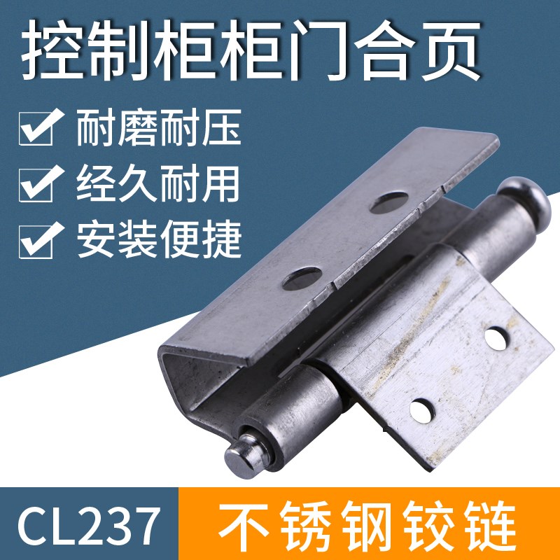 配电箱暗铰链CL237暗装可焊接内门铰链铁皮箱铰链HL026暗铰链