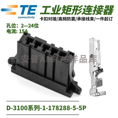 【配套单品】原装1-178288-5安普TE泰科AMP连接器D-3母插头X型5芯