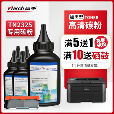 适用兄弟TN2325碳粉 TN1035 TN2215 HL1218 2240 MFC7360墨粉