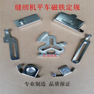 缝纫机磁铁定规电脑平车定规飞机定规601定规压脚挡边靠山定规器
