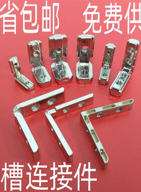 内置连接件 2020/3030/4040/4545角槽 型材L型内置直角固定连接件