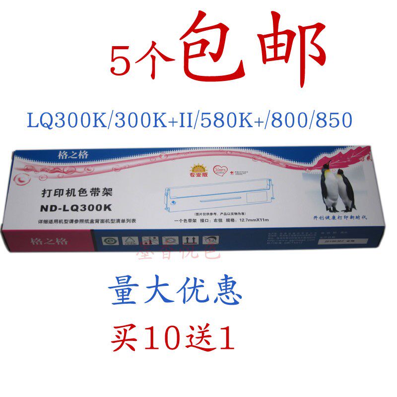 格之格色带架 适用爱普生 LQ300K 300K+II 580K+ LQ800 850 LX810