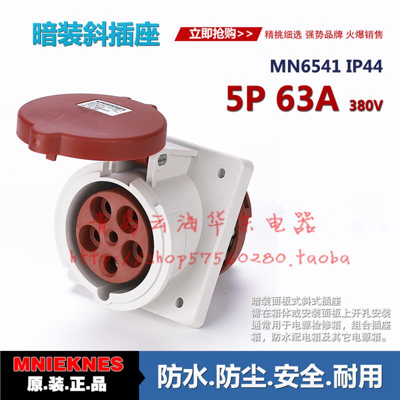 国曼MNIEKNES工业插座5孔63A三相五线MN6541防爆插座3P+N+E
