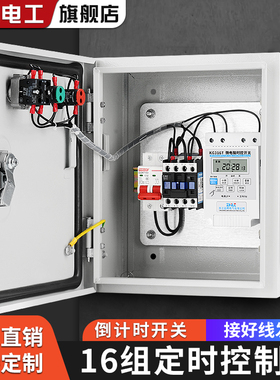 时控开关控制箱220V路灯电机水泵增氧机全自动定时器配电箱380V