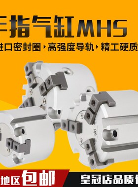 SMC型二爪三爪四爪 气动卡盘手指 气缸MHS2/3/4-16D20D25D32D40D