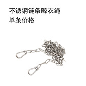 雨水 户外 不锈钢链条晾衣绳 晒被绳