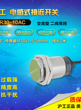正品沪工接近开关PR30-10AC 交流二线220V常闭防水型传感器M30