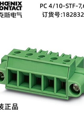 菲尼克斯欧式印刷电路板连接器 PC 4/10-STF-7,62 - 1828320 现货