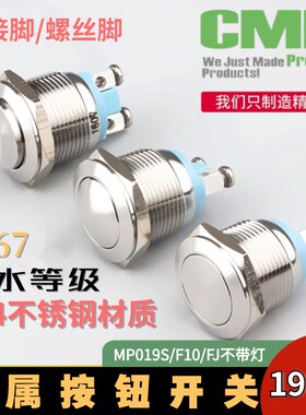 CMP西普开关19MM自复位金属按钮常开点动门铃喇叭防水开关mp019s