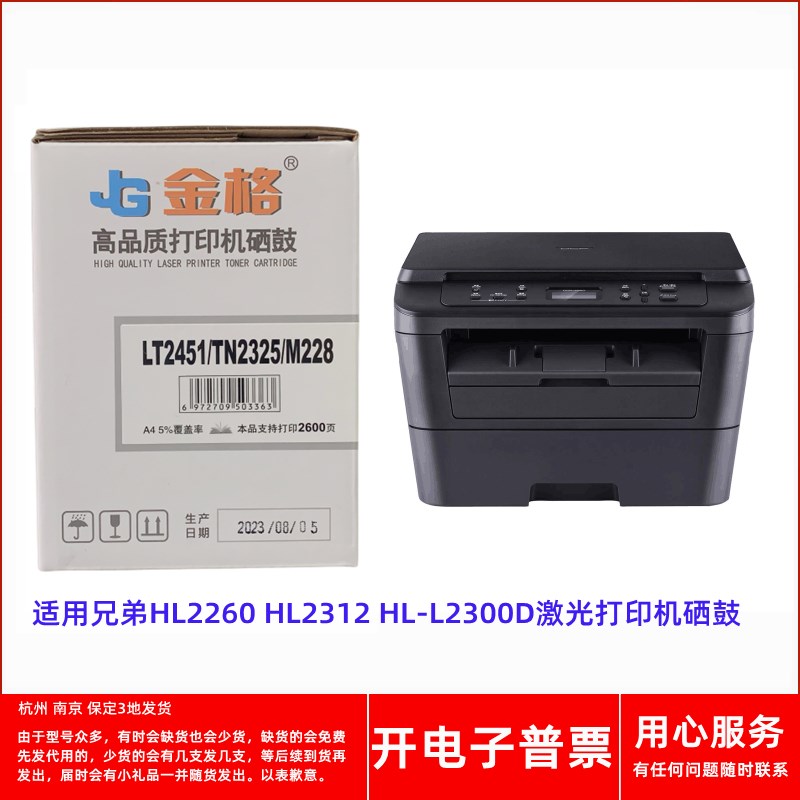 金格LT2451/TN2325/M228兄弟HL2260 2312 -L2300D激光打印机粉盒