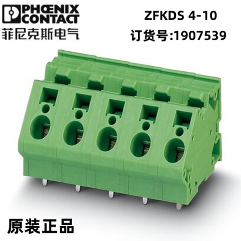 菲尼克斯欧式连接接线PCB端子 - ZFKDS 4-10 - 1907539 现货 特价