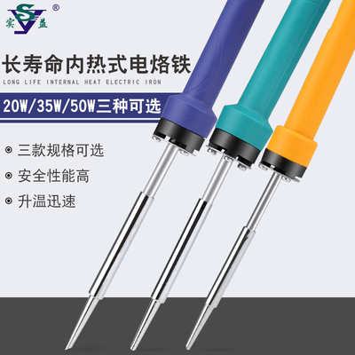 实益内热式电烙铁套装维修络铁马蹄头电焊笔学生家用电子焊接洛铁