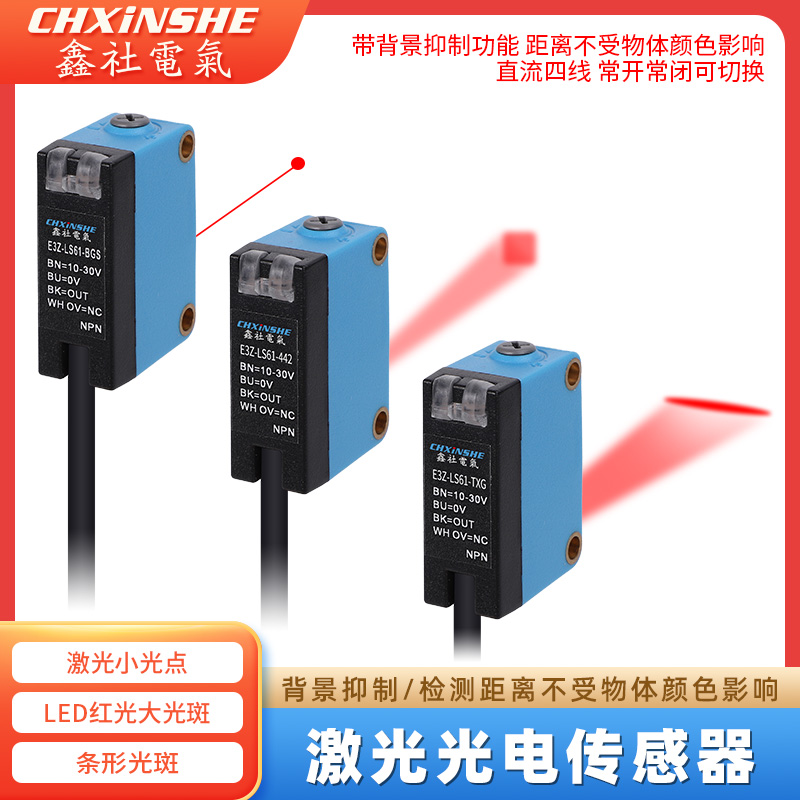 鑫社方形背景抑制漫反射光电开关感测器CX-442BGS可替代GTB6N1211