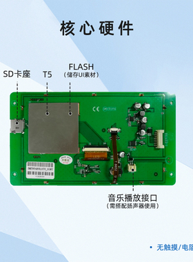 7英寸迪文高性价比串口指令屏DMT80480L070_01W 音乐播放触摸可选