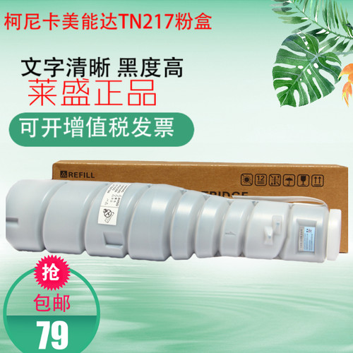 适合柯尼卡美能达TN217 223 283 7828复印机粉盒碳粉墨粉墨盒