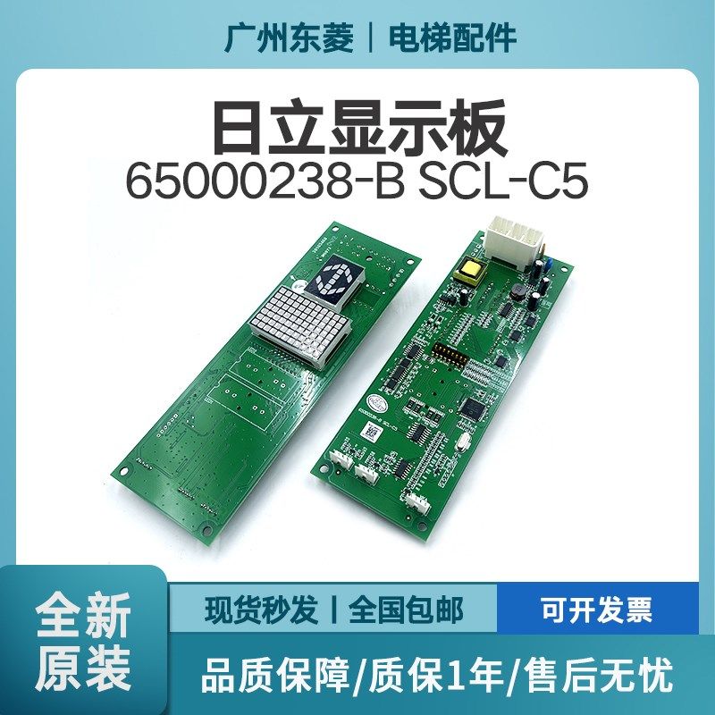 日立电梯楼层显示板SCLC2-V1.2-SCLC-V1.1-V1.2日立外呼板scl-c5