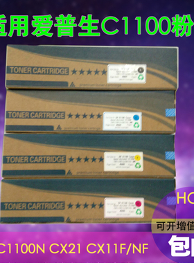 国产粉盒 适用C1100N CX21 CX11F/NF打印机硒鼓墨盒 包邮