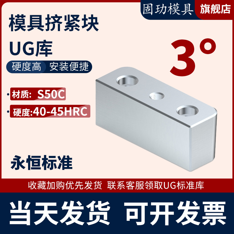 固玏永恒模具3度母模仁芯 锁挤紧块 逼边楔锲契紧 斜切 镶塞斜挤