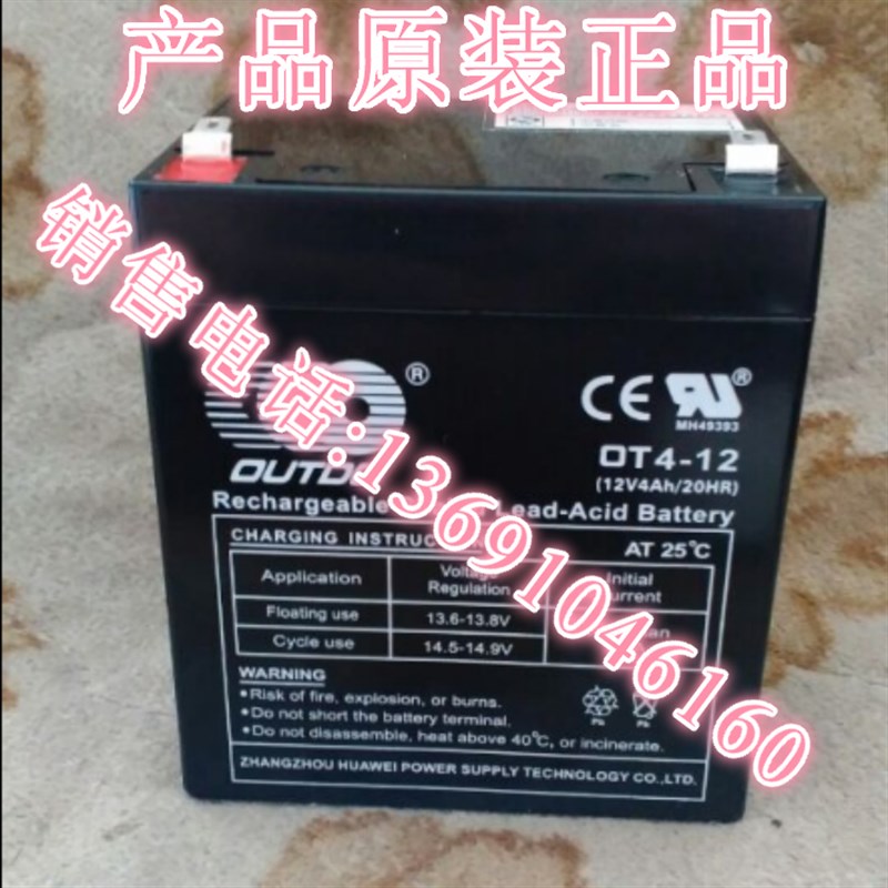 原装正品OUTDO奥特多OT4-12蓄电池12V4Ah/20HR 消防/卷帘门蓄电池
