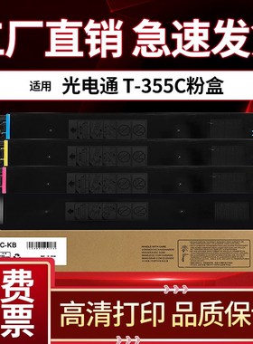 光电通MC3550CDN MC2630CDN MC6060DN粉盒 T-355C墨粉盒 硒鼓粉盒