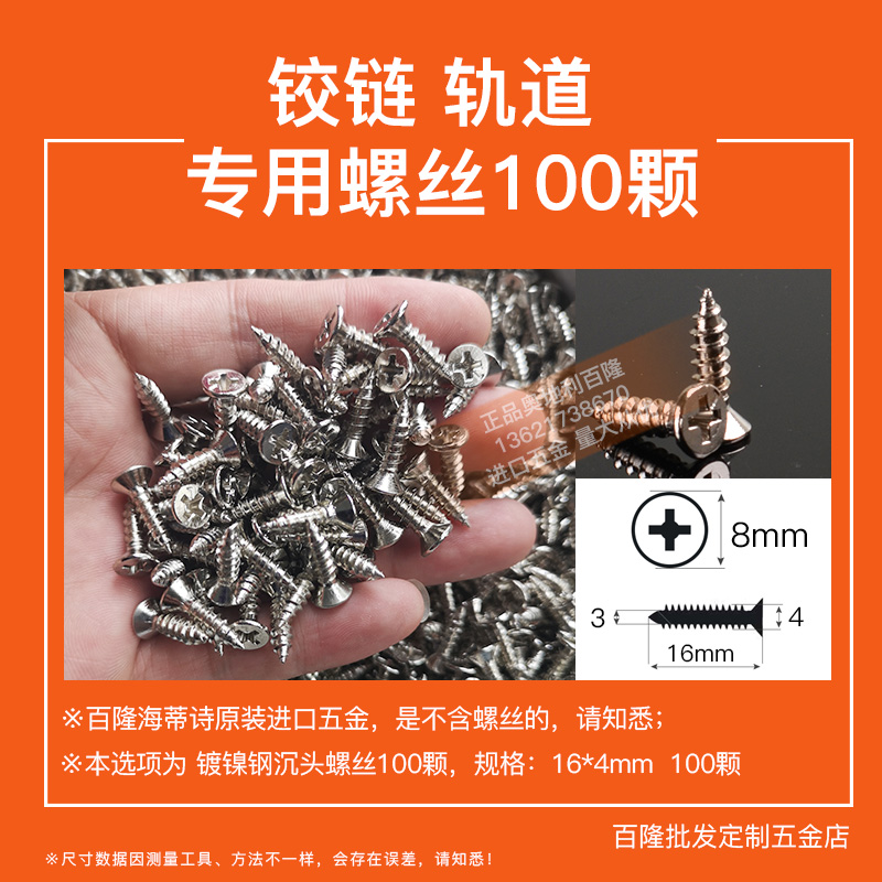 自攻螺丝不锈钢沉头螺丝镀镍钢铝框门橱柜衣柜铰链轨道厚门铰链