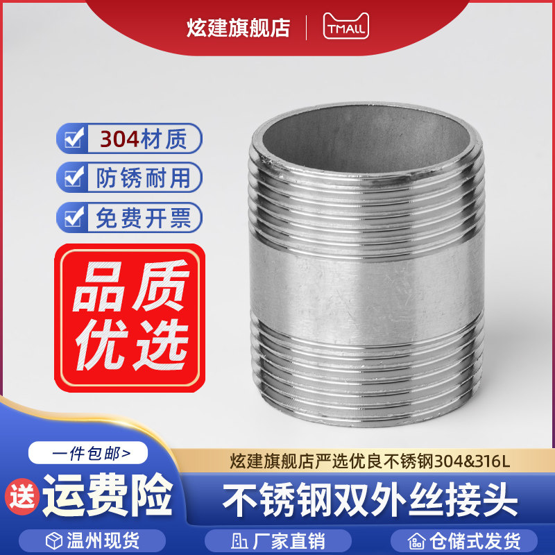 304不锈钢双头丝水管外牙螺纹316L双外丝直通水暖配件接头4分6分,搬运/仓储/物流设备,其他起重搬运设备,淘宝优惠券,粉丝福利购,淘宝优惠卷