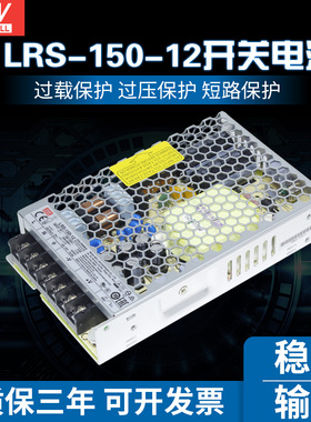 LRS-150-12明纬220转12V直流12.5A开关电源LED变压器NES监控S-120