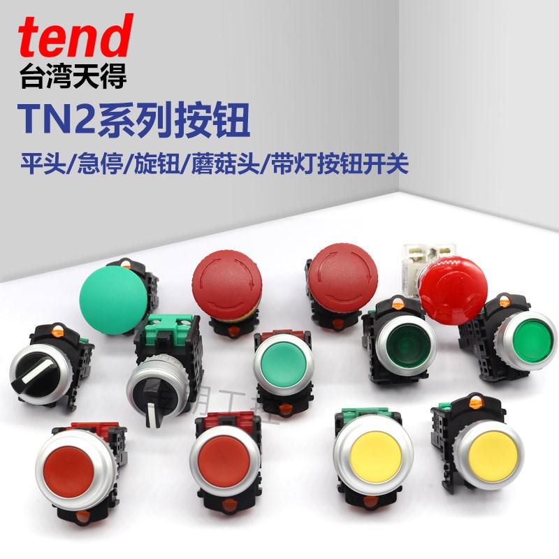 原装台湾天得Tend急停平头选择TN3SS开关TN3BFG-1A按钮BKR-1带灯