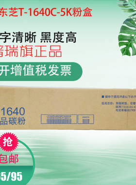 适用东芝T-1640C-5K粉盒163 205 166墨粉206 167 207 23复印机