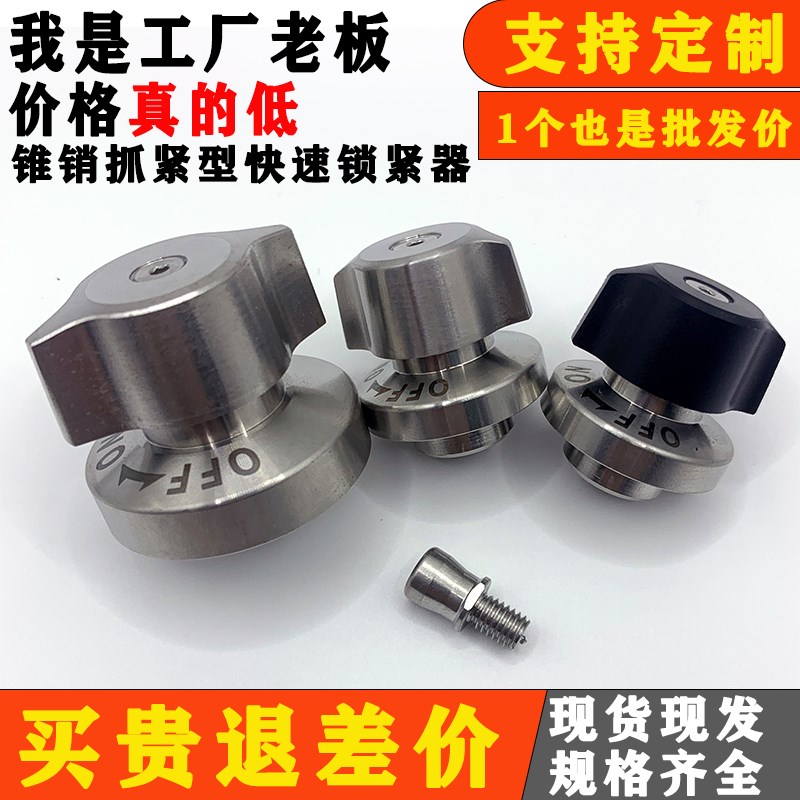 锥销型快速锁紧固定器QCPC0625/QCPC0834-10/14-SUS夹具快锁装置