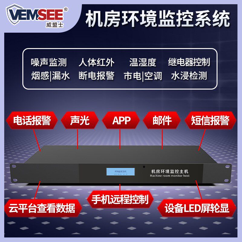 机房动力环境监控系统短信报警功能1U主机环境检测温湿度漏水监测