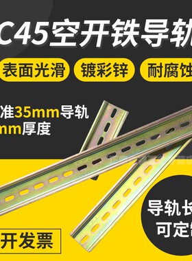 C45导轨 铁导轨 铝导轨 高低导轨 空开安装导轨 安装条 1mm