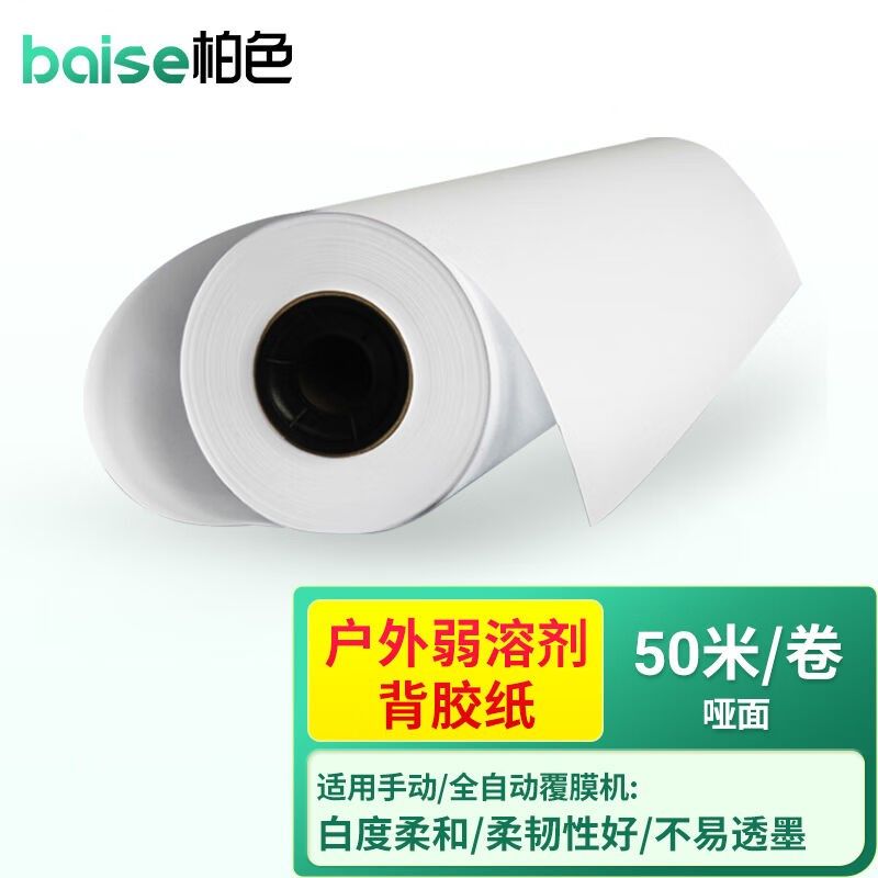 柏色户外弱溶剂背胶150g适用高清喷绘广告布材料合成纸50米/卷大,饰品/流行首饰/时尚饰品新,链条,淘宝优惠券,粉丝福利购,淘宝优惠卷