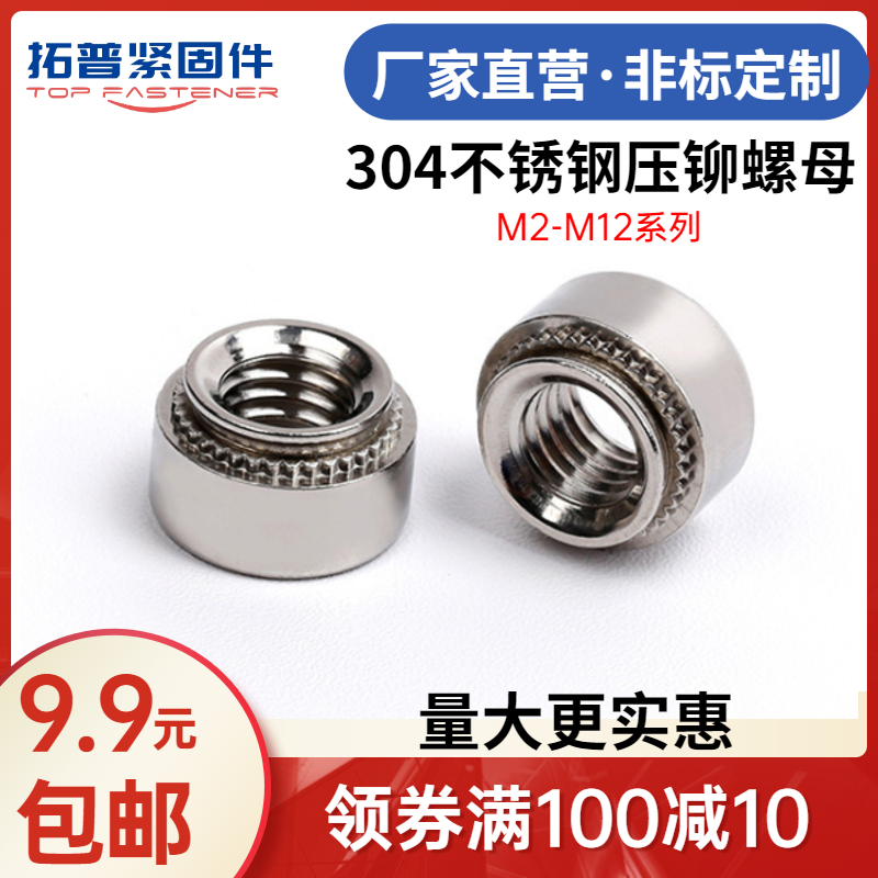 不锈钢304压铆螺母压板压卯花齿铆钉螺母CLS-M2M2.5M3M4~M8M10M12