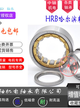 HRB哈尔滨圆柱滚子内圈挡边轴承NJ307EM NJ308EM NJ309EM NJ310EM