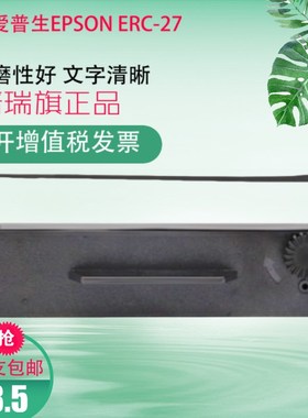 适用于爱普生EPSON ERC-27/TM290/TM-U295 ERC27 TX290色带架
