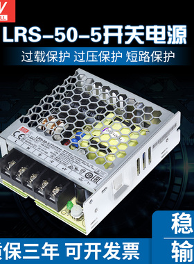 台湾明纬开关电源LRS-50-5直流5V/10A/50W替S/NES照明RS稳压LPS