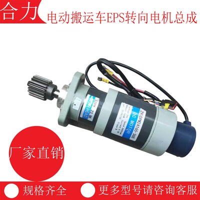 力达合力CBD20/25CBD30电动搬运车EPS转向电机总成Z90DP24165-36S