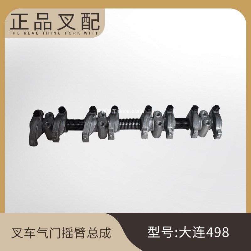 叉车配件发动机气门摇臂轴总成适用合力杭叉大柴CA498配套