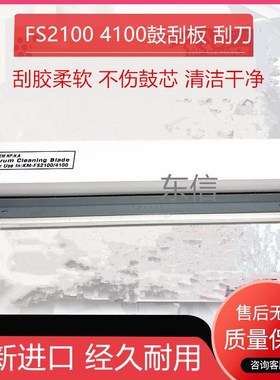 适用京瓷FS2100 4100 4200dn 4300dn M3040dn 3540 3550 3560刮板