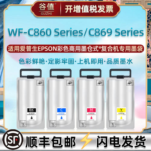 wfc860四色墨盒C869连供墨水T9741通用爱普生WF-C860Series彩色打