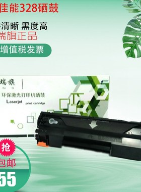 适用佳能328硒鼓 D520 FAX-L170 L150 L418S L418SG硒鼓墨粉盒